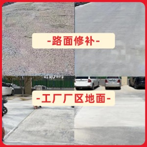 思明水泥地面修复剂