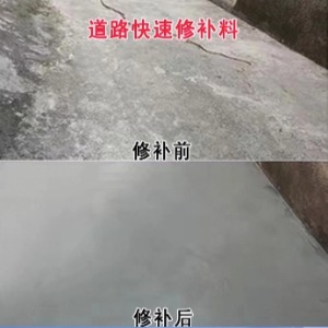 思明水泥路面薄层修补剂